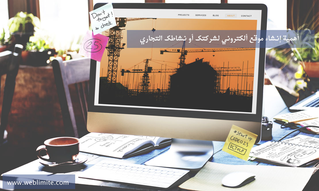 The-importance-of-creating-a-website-for-your-company-or-business المدونة