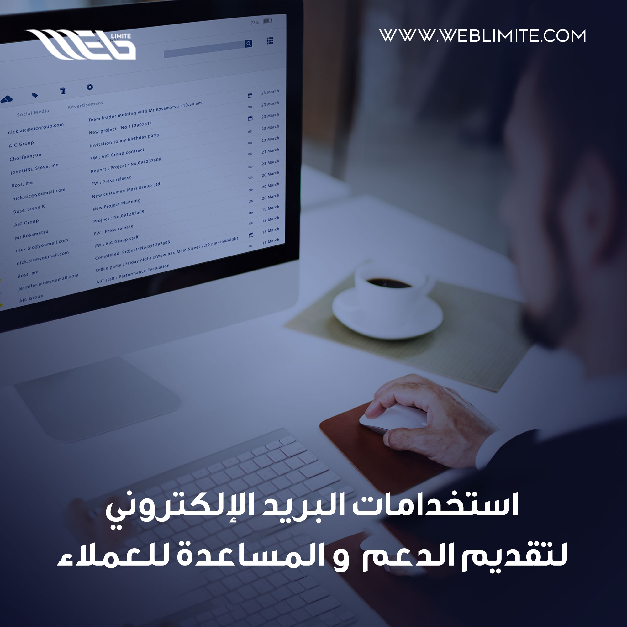 استخدامات البريد الإلكتروني